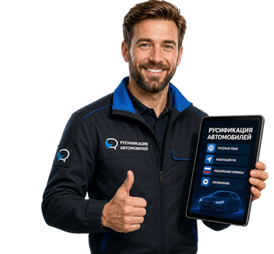 Вас интересует Русификация Honda Accord на русском языке под ключ в Усолье-Сибирском? задайте вопрос